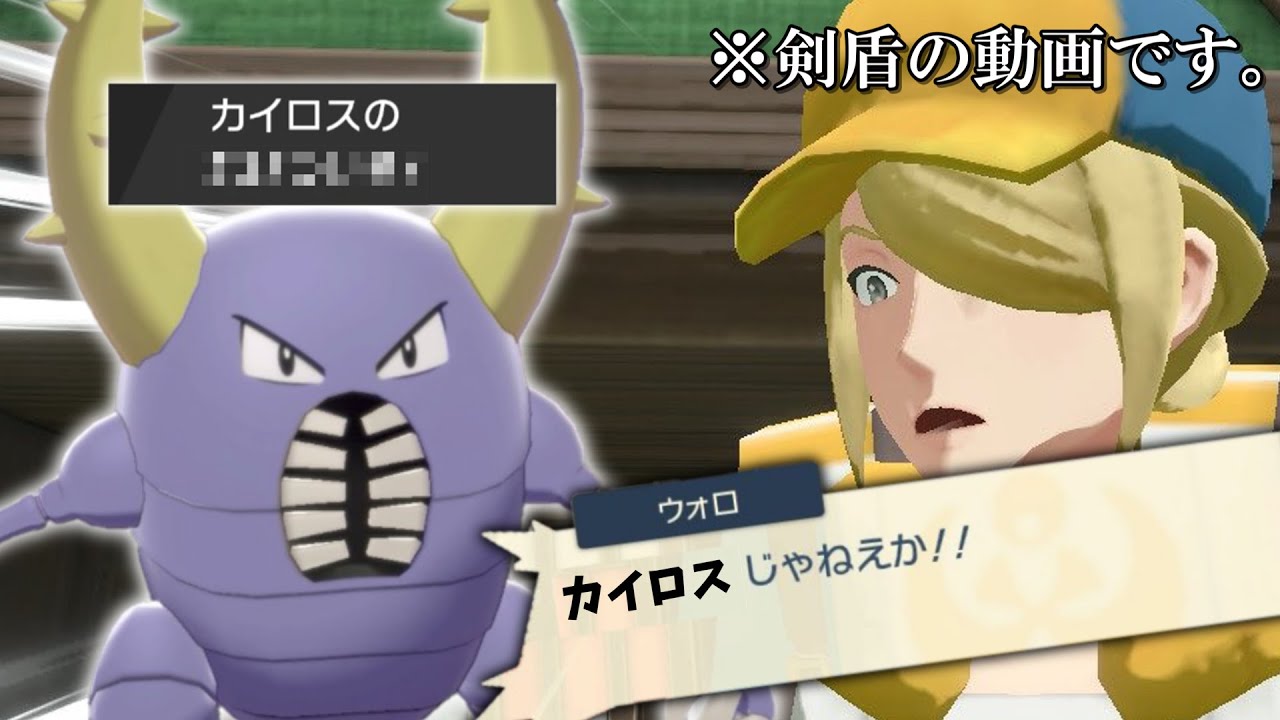 【※剣盾の動画です】絶対に読まれない「カイロス」があの環境1位の禁伝に立ち向かう！！【ゆっくり実況】【ポケモン剣盾】