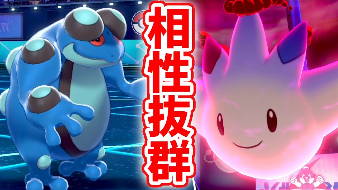 トゲキッスの弱点を全て無効化する『ガマゲロゲ』のすすめ【ポケモン剣盾】