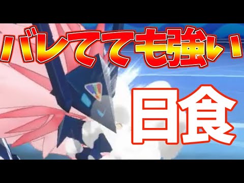【ポケモン剣盾】日食合体！ネクロズマ（たそがれのたてがみ） #220