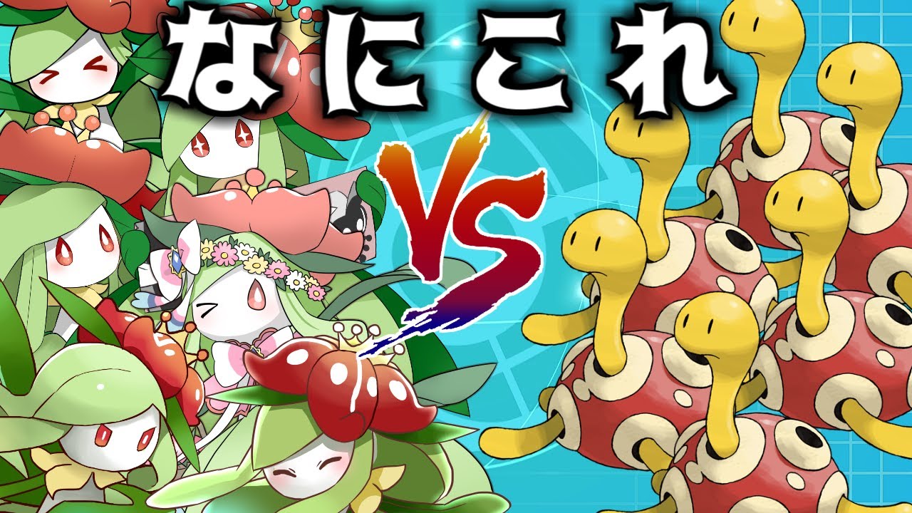 ポケモン持ち物重複可能な6VS6バトルがハチャメチャすぎた -ドレディア統一で挑むアルティメットファイナル-【ポケモン剣盾】【ゆっくり実況】