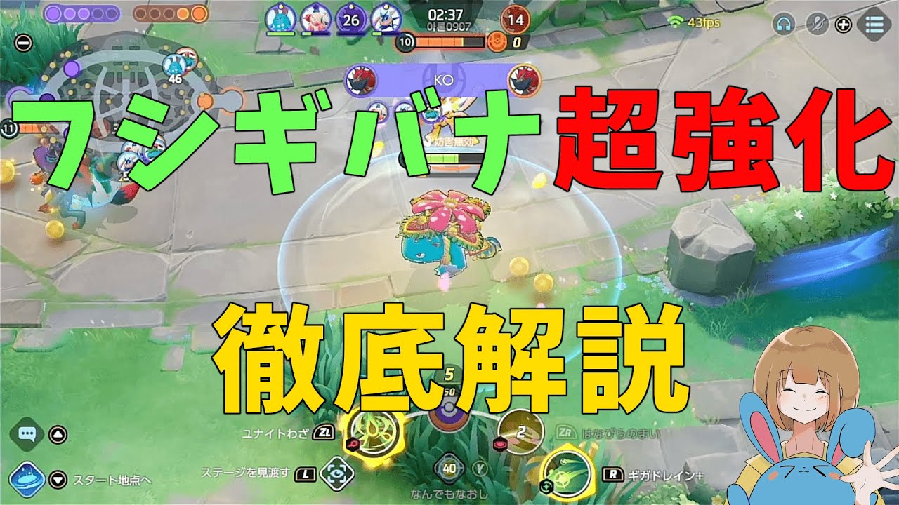 フシギバナ超強化！実は立ち回りで大きく差が出る！の巻【詳細解説234】【ポケモンユナイト】【ゆっくり解説】