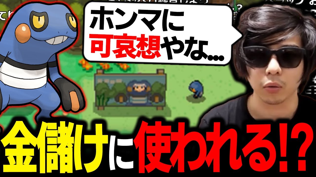 【もこう】「グレッグル」が人間の金儲けに使われている？ｗｗｗ【ポケモン 切り抜き】