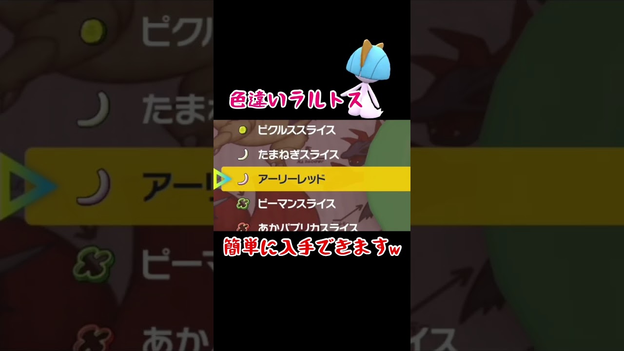 【ポケモンSV】ラルトスの色違いが簡単すぎたw #ポケモンsv #ポケモンバイオレット #ポケモンスカーレット #色違い #ラルトス