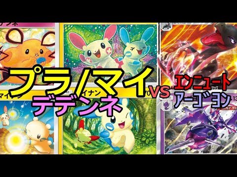【ポケカ(PTCGO)】勝率7割!?プラスルマイナン+デデンネ【ゆっくり】