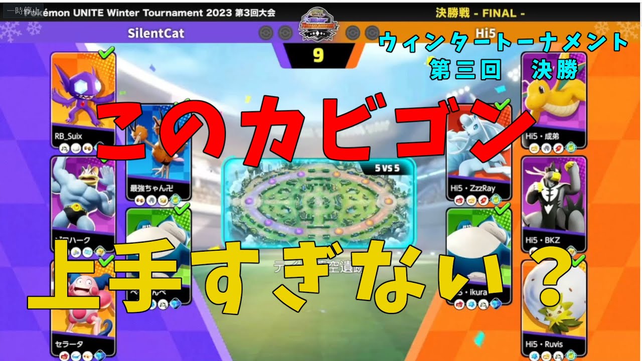 激うまプレイを徹底解説！Winter Tournament第3回決勝！の巻【詳細解説269】【ポケモンユナイト】【ゆっくり解説】