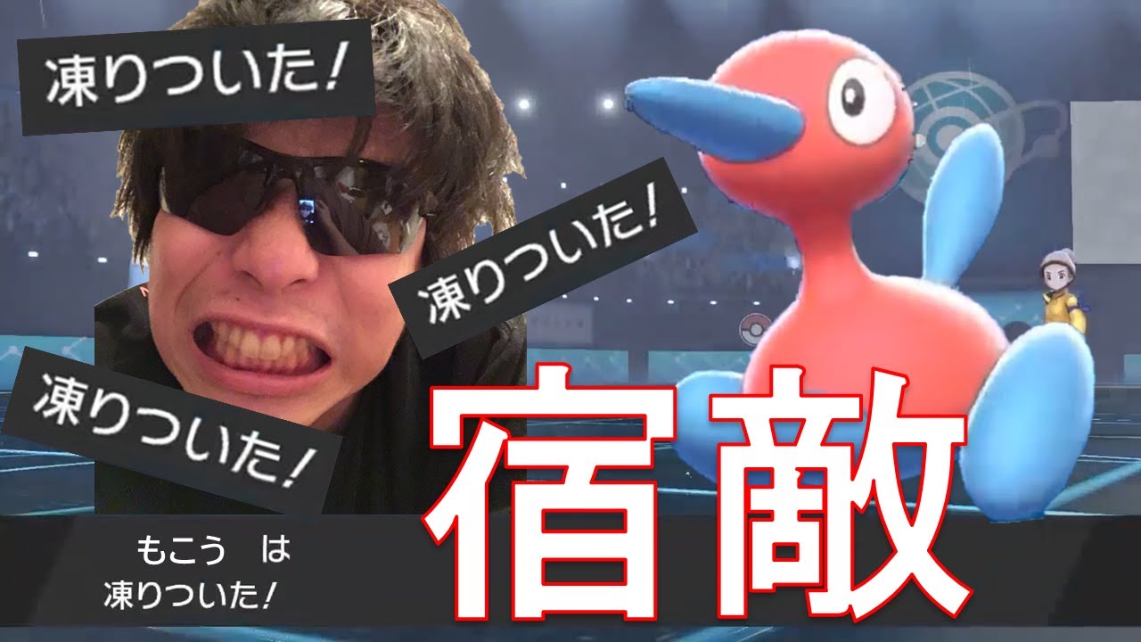 【ポケモン剣盾】もこうVSポリゴン2　ブチギレ台パン対決集