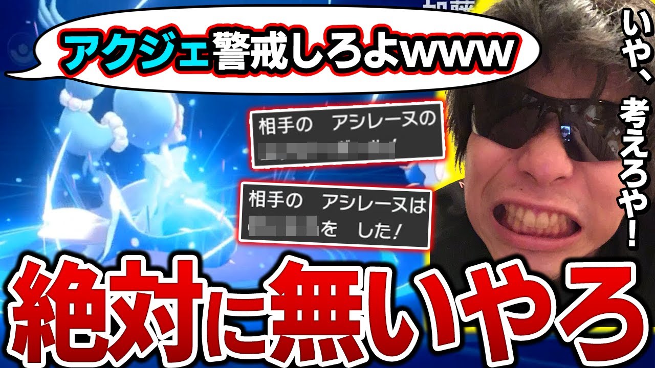 【剣盾】もこう、『アシレーヌ』の型について視聴者と真っ向から対立するｗｗｗ【ポケモン 切り抜き】