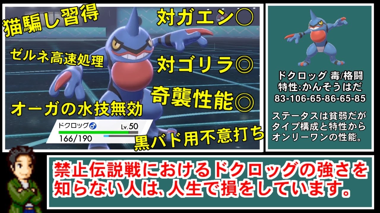 【ゆっくり実況】ドクロッグとかいう禁止伝説戦が始まるたびに輝きを放つマイナーポケモンｗｗｗ 特性とタイプの刺さり方が最強すぎる件ｗｗｗ【ポケモン剣盾/ダブルバトル】