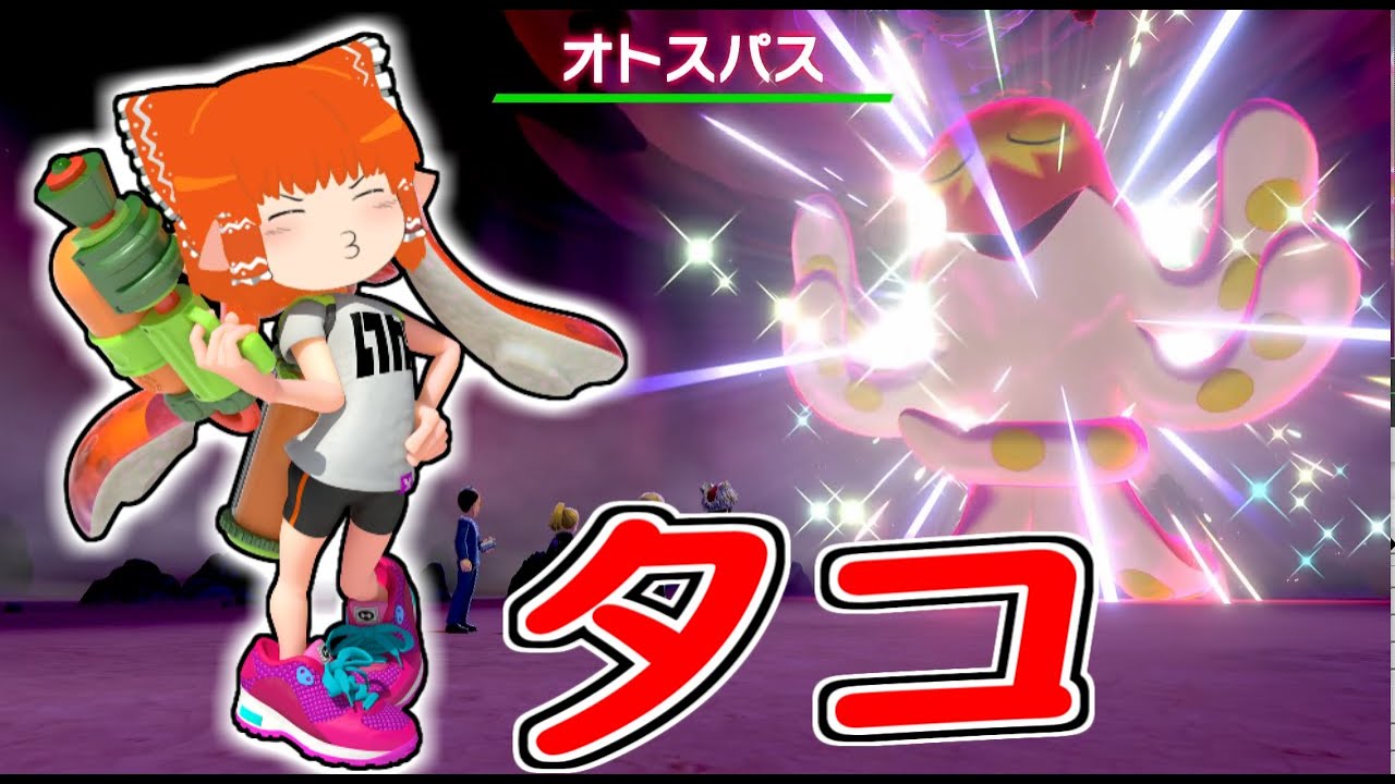 【ポケモン剣盾】タコす色違いオトスパス【ゆっくり実況】
