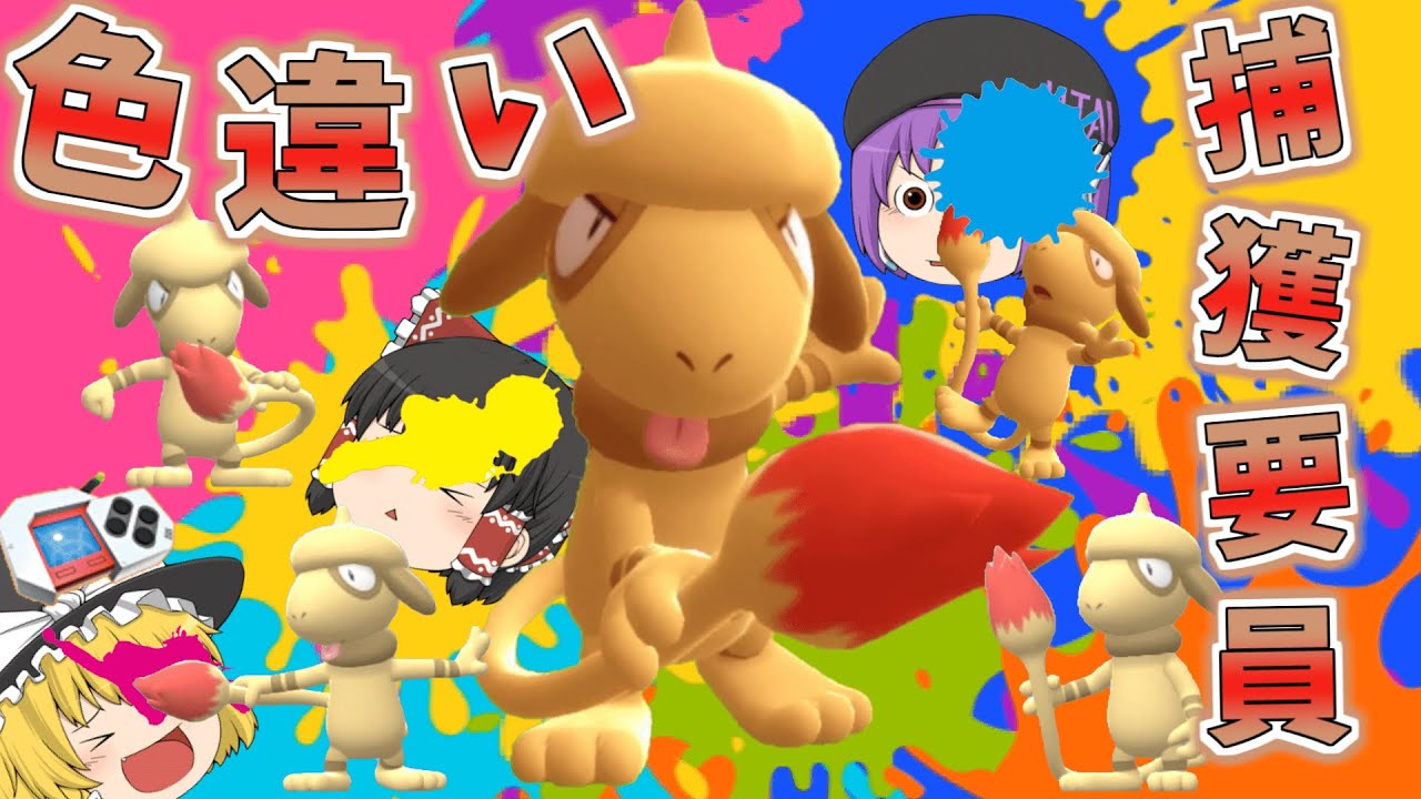 【ポケモンBDSP】色違いのドーブルは無限の可能性を持っている…是非捕獲要因として欲しぃからポケトレやるわね…【ゆっくり実況】