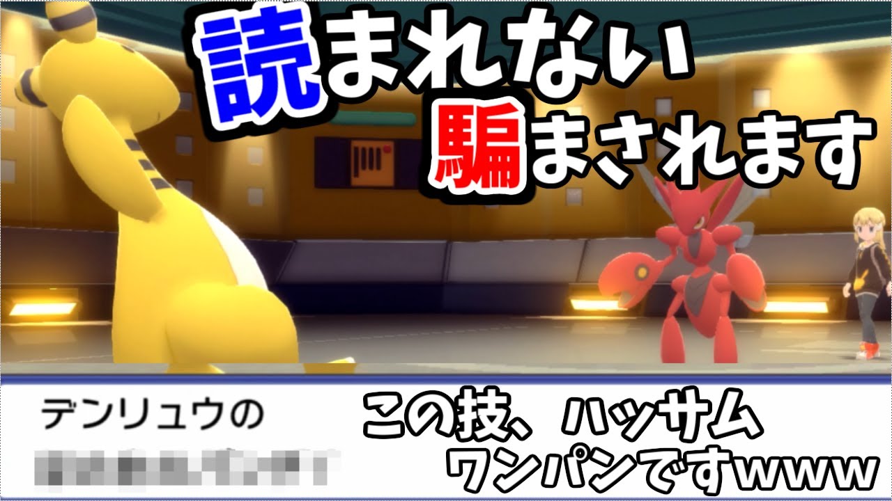 【ポケモンBDSP】特殊型より技範囲が広い物理型のデンリュウが超強かった件ｗ