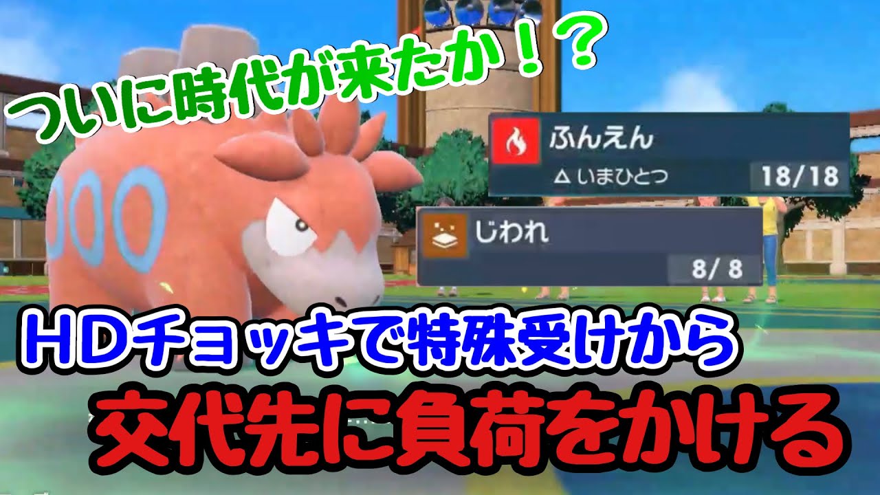 【ポケモンSV】現環境の特殊ポケモンに相性が良すぎるマイナーポケモン「バクーダ」が可能性の塊すぎる。