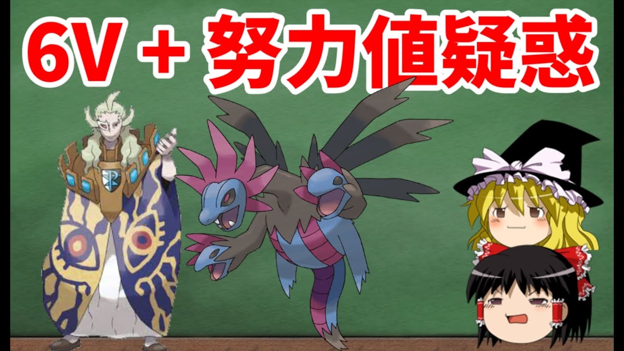 【ゆっくり解説】ゲーチスのサザンドラが努力値疑惑をかけられた訳とは！？【ポケモン解説】