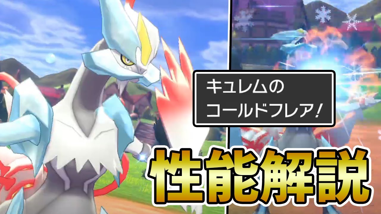 【竜王戦2020】『ホワイトキュレム』の育成論・対策・組み合わせを徹底解説!!【ポケモン剣盾】