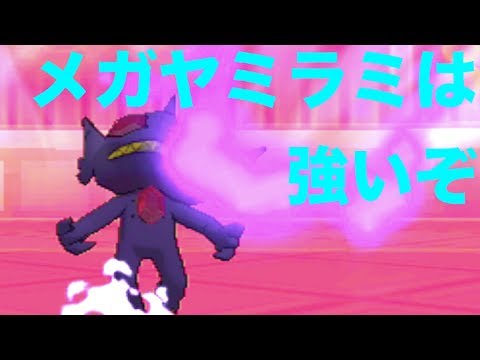 【ポケモンSM】今、メガヤミラミが強い。【ヤミヌケ構築】
