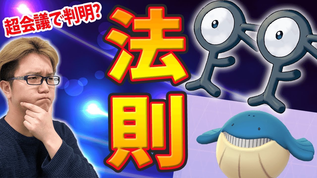 アンノーンは◯◯がある場所に大量発生する説!?ホエルコの飴確保って必要?【ポケモンGO】