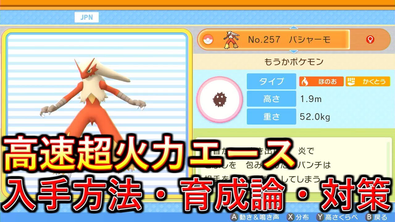 【ポケモンBDSP】全抜き連発の加速エース！バシャーモの入手方法、育成論、対策を解説！【ダイパリメイク】