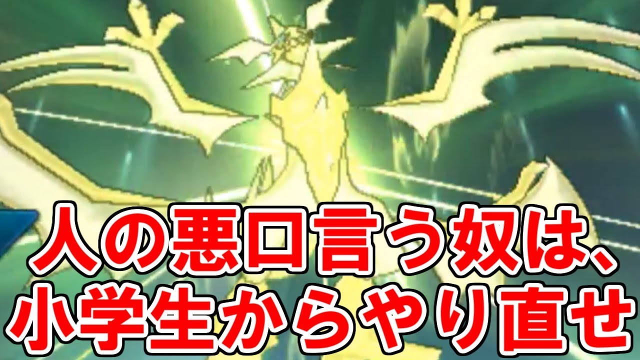 【ポケモンUSUM】ウルトラネクロズマがバグレベルに強すぎてしんどい……【ウルトラサン・ウルトラムーン 】