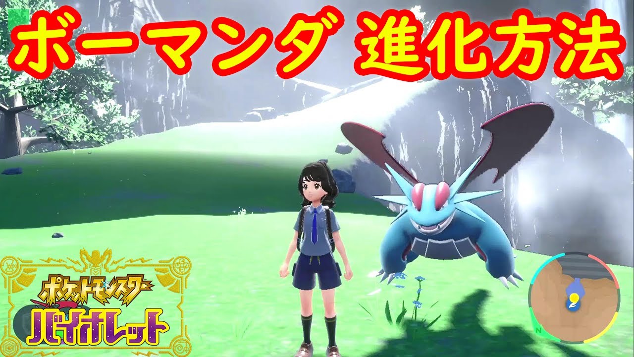 【タツベイ → コモルー → ボーマンダ】進化方法 レベル 攻略【ポケモン スカーレット・バイオレット】