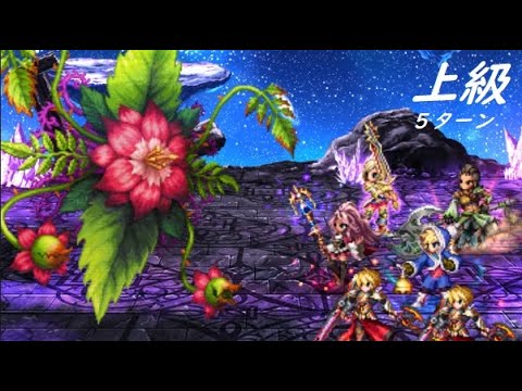 【FFBE】十二種族ラフレシア上級  厄介な相手は全部緋炎レインでいいらしい