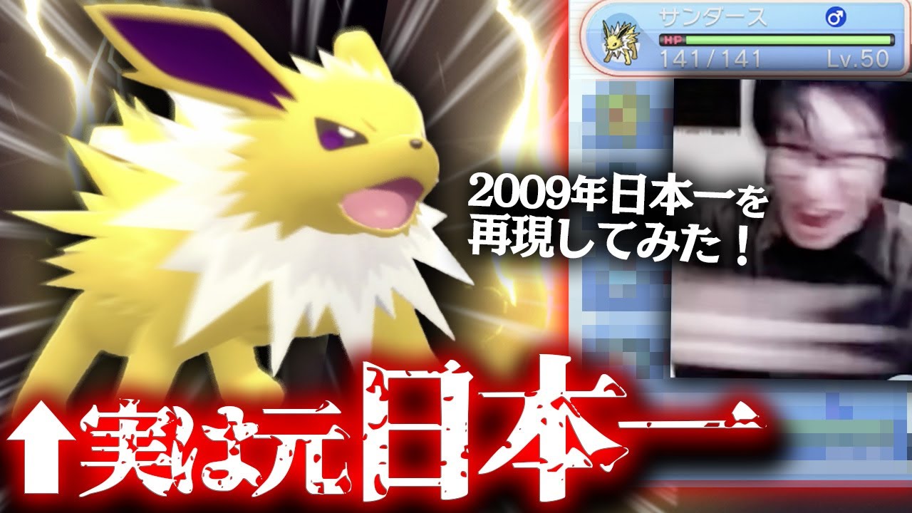 【ダイパリメイクにて大復活】12年前サンダース構築が日本一に輝いたこと、知っていますか？古の雨パがエモすぎたwwwww【ポケモン BDSP ブリリアントダイヤモンド シャイニングパール】