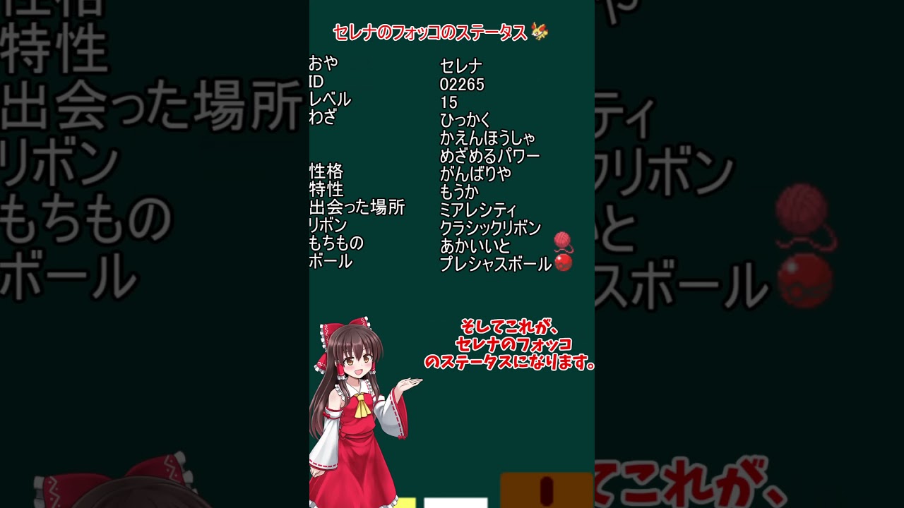 【セレナのフォッコ】アニポケ内で配布されたシリアルコードで入手できた、セレナのフォッコを解説！#shorts