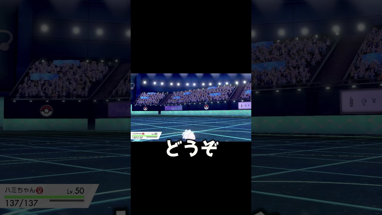 ユキハミをダイマックスさせたらまさかの…【ポケモン剣盾】#shorts #ユキハミ