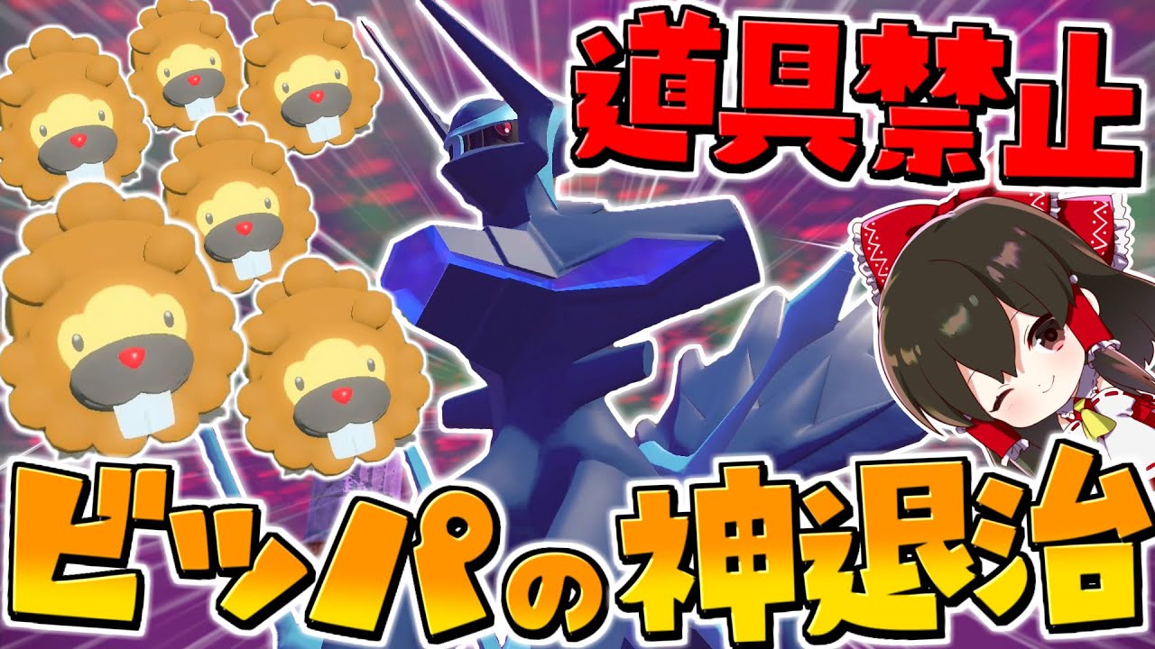 【レジェンズアルセウス 】道具禁止＆低レベルビッパたちでディアルガは倒せるのか⁉【ゆっくり実況/Pokémon LEGENDS アルセウス】