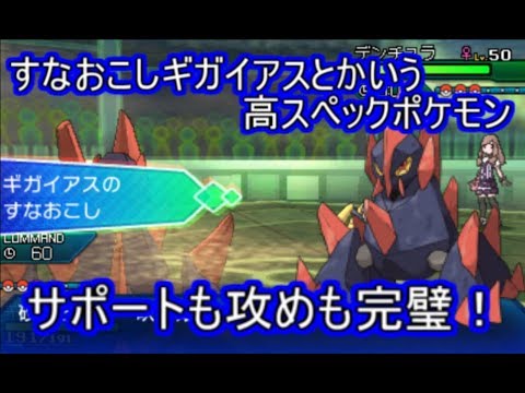 【ポケモンUSM】ギガメガガブリアスとかいうとても強そうな響き【シングルレート】