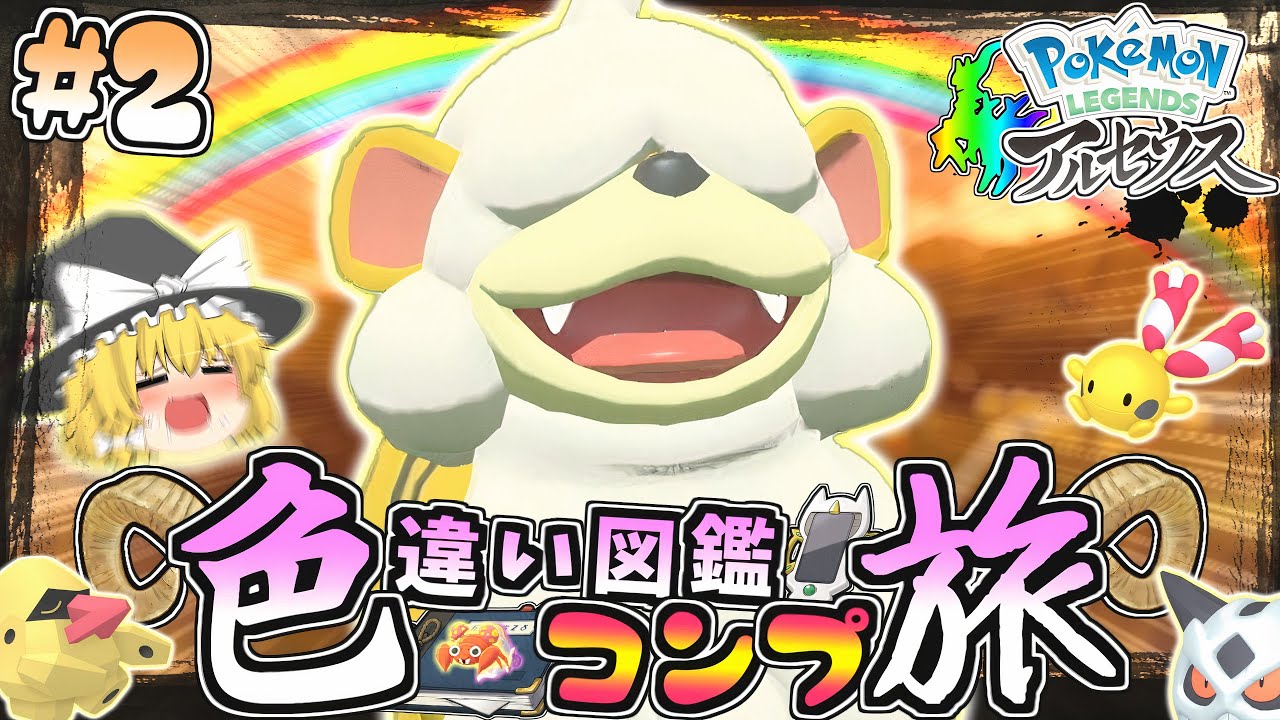 【図鑑色旅#2】色違いヒスイガーディを求めて厳選♡黄色に呪われてる…？【レジェンズアルセウス】【ゆっくり実況】
