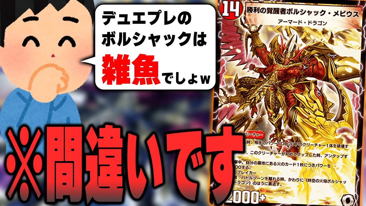 【デュエプレ】最強切り札再び！？アパッチ・リザードを手に入れた「勝利の覚醒者ボルシャック・メビウス」が激アツ！！！【ゆっくり】