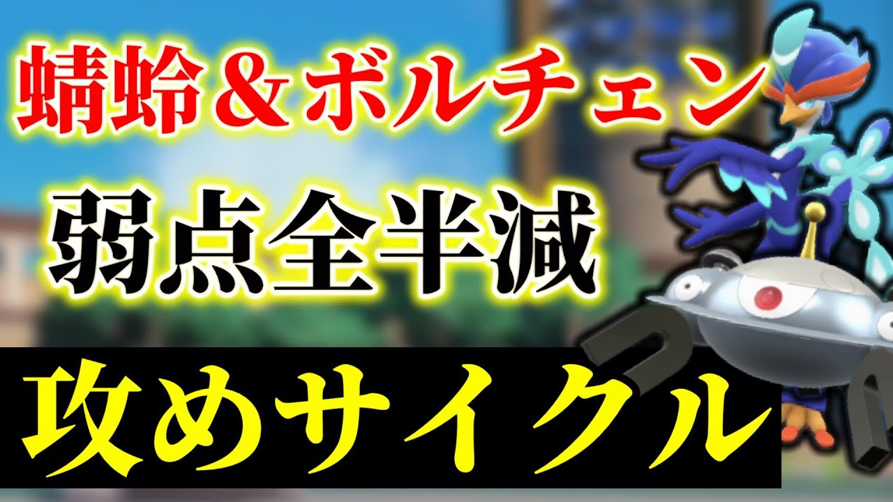 相性補完SSS『ウェーニバル』✖『ジバコイル』の攻めサイクルが安定感抜群で最高に楽しいぞ！【レンタル公開】【ポケモンSV】