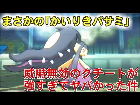 「かいりきバサミ」型メガクチートが最強すぎる件【ポケモンUSUM/ウルトラサン・ウルトラムーン】