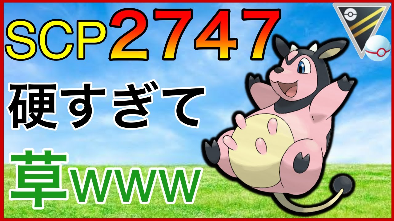 【ポケモンGO】お相手がバグるミルタンクwww楽しいんだがw