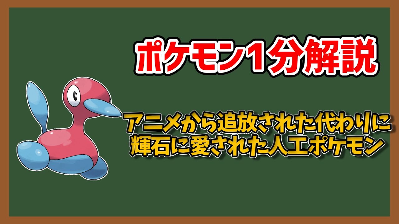 【ポケモン1分解説】某実況者のせいでポリゴン2がアホの子にしか見えない件【ゆっくり解説】