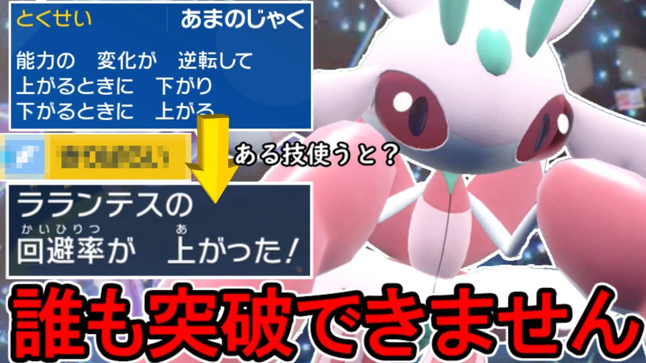 まだ誰も知らない害悪ラランテスで相手のメンタルを破壊してみた。【ポケモンSV】
