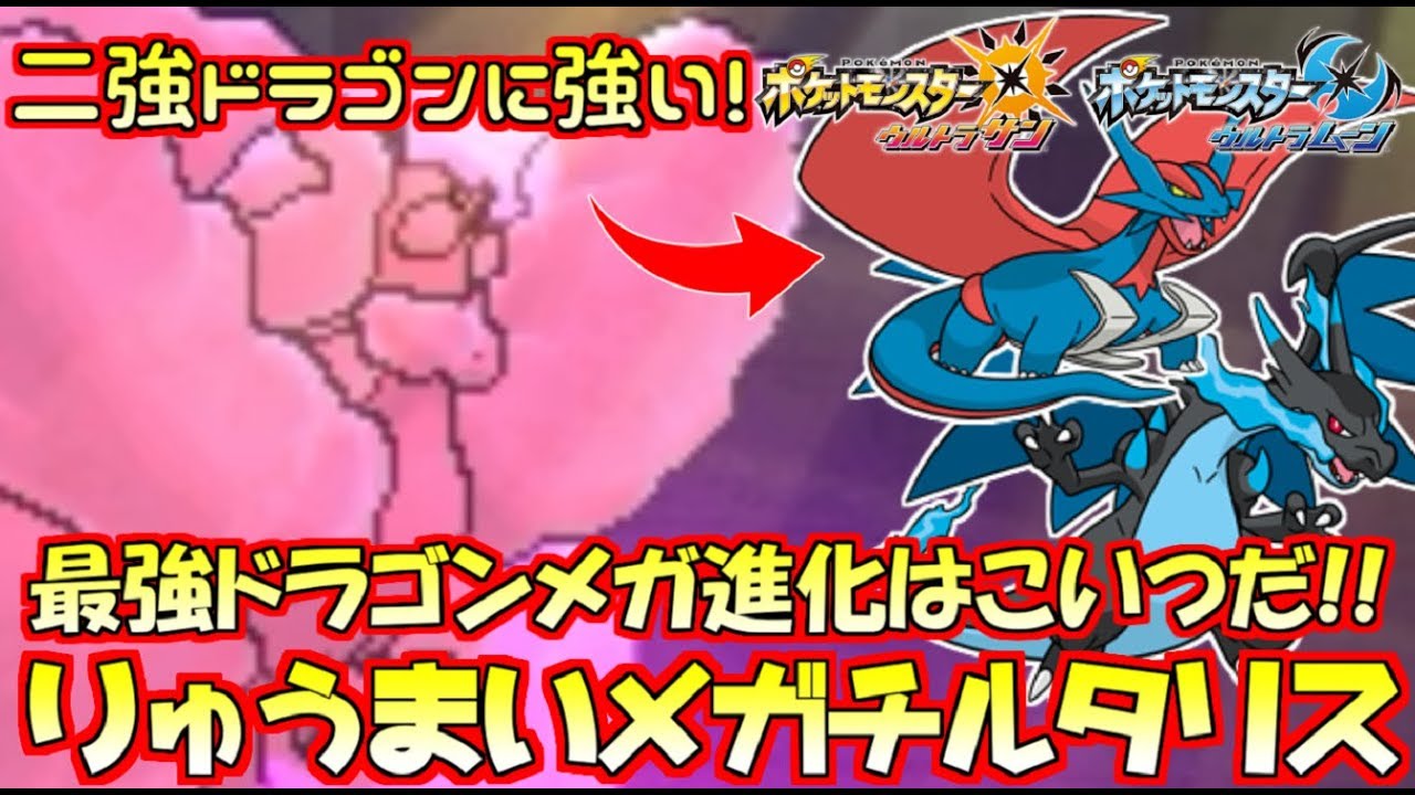【ポケモン】二強ドラゴンに逆襲!!“メガチルタリス”+カバマンダ最強メンツで環境に宣戦布告【ウルトラサン/ウルトラムーン】