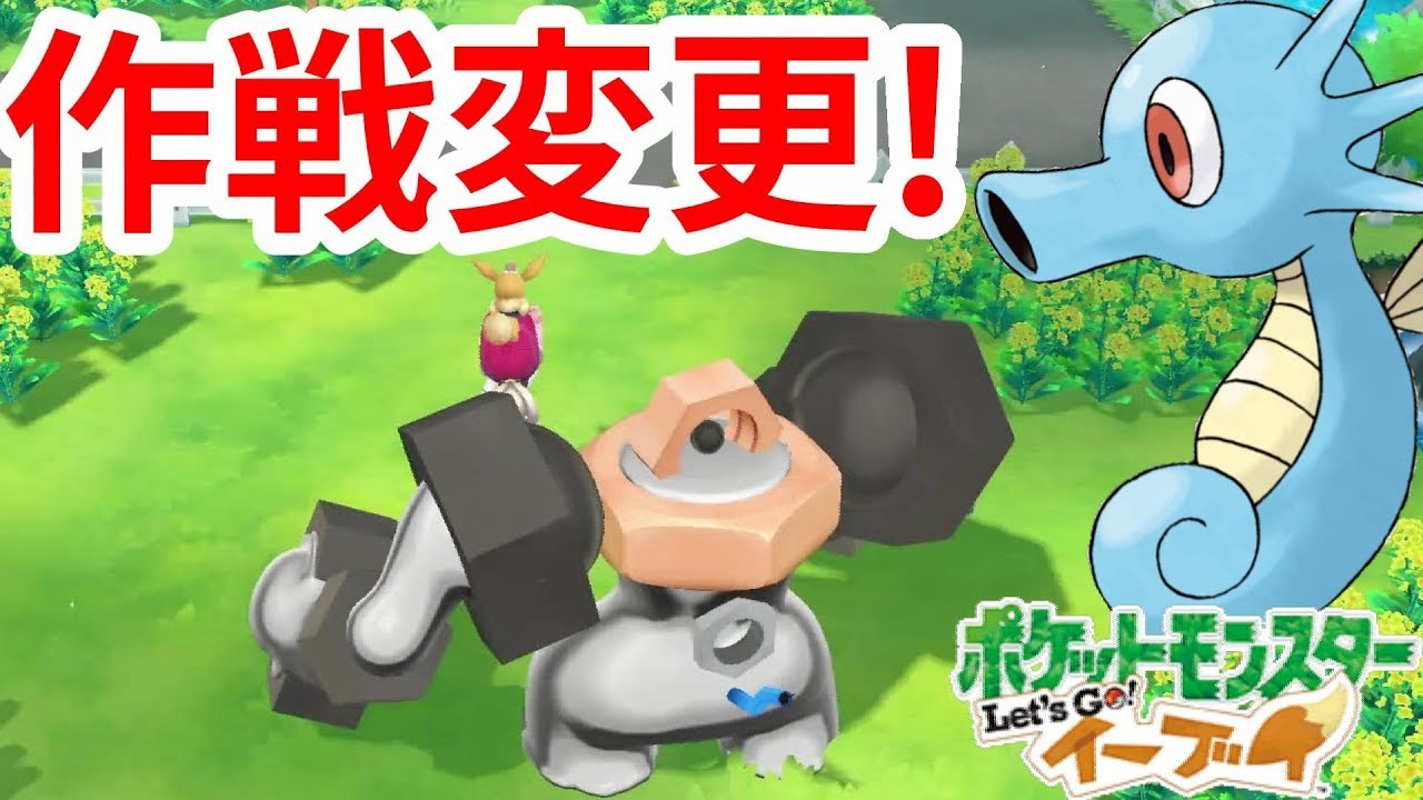 ねっとう作戦で激弱タッツーで勝ちたい！【ポケモンLet'sGO！イーブイ】