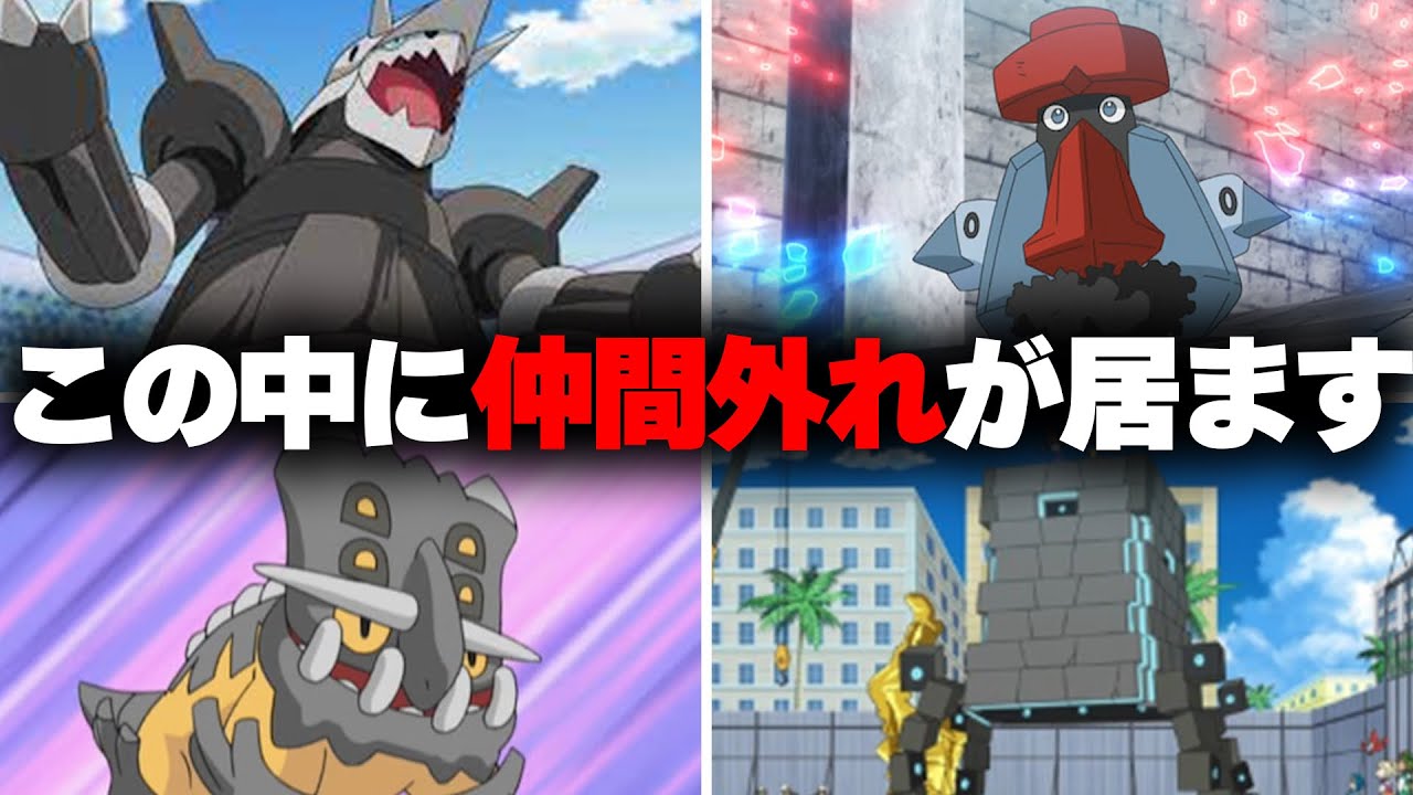 【岩鋼ポケモン】ボスゴドラ、ダイノーズ、トリデプス、ツンデツンデ……この中に仲間外れの子がいます（ ;  ; ）