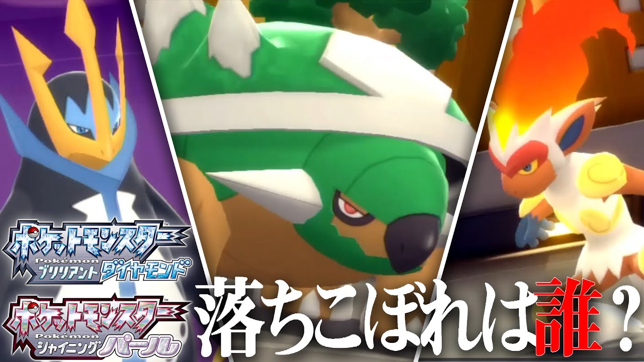 ダイパの最初に選ぶ3匹のポケモンの中に落ちこぼれがいまーーーすｗｗｗ