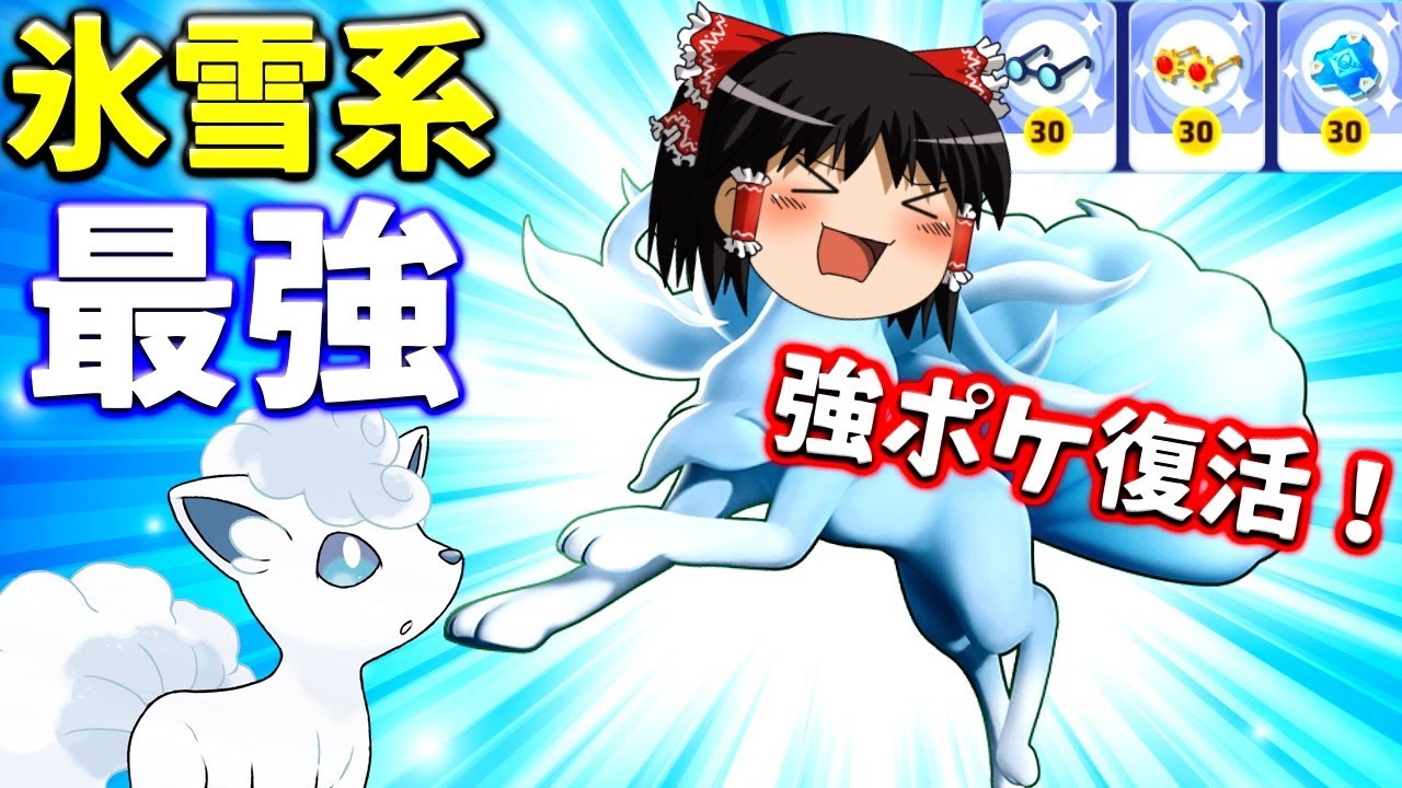 【ポケモンユナイト】帰ってきたA級アタッカー！特攻最強アローラキュウコン！【ゆっくり実況】