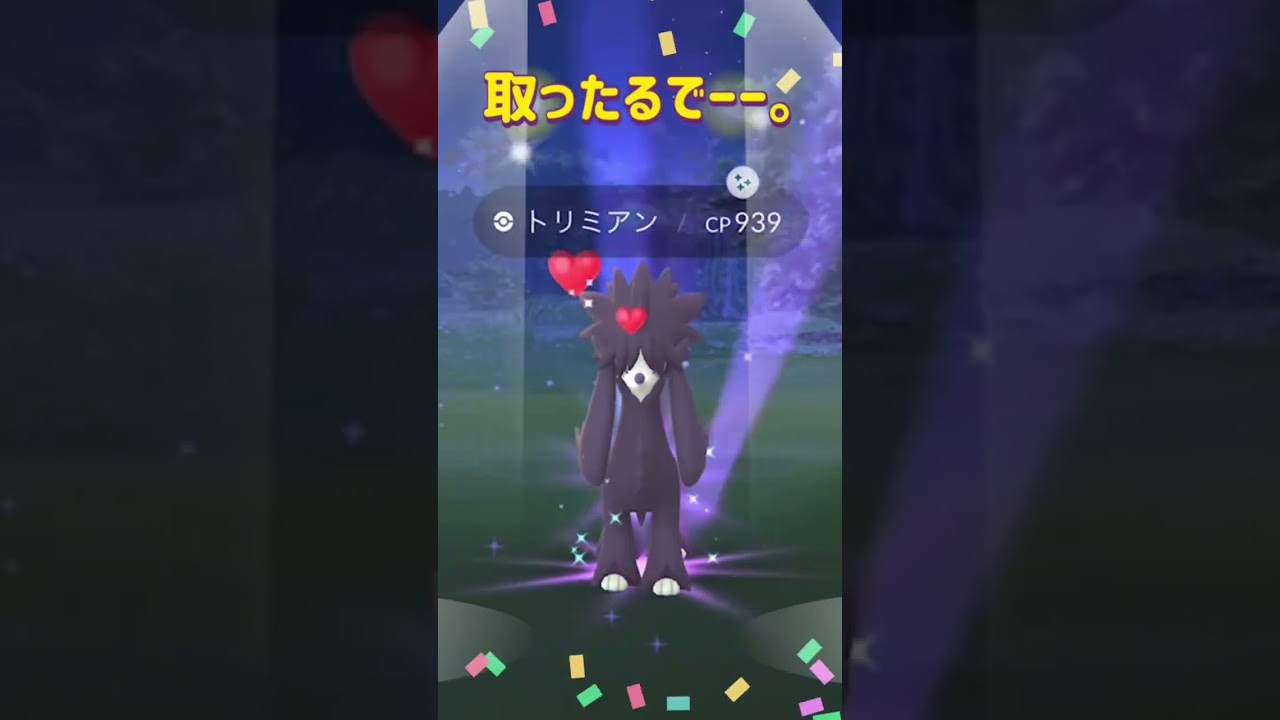 無課金でPokemon Go トリミアン　色違い