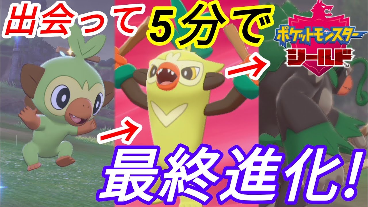 ★サルノリの最終形態はまさかのド○マー？~御三家の進化先だけとっとと見たい貴方に~ゴリランダー編(ポケットモンスターソード&シールド)