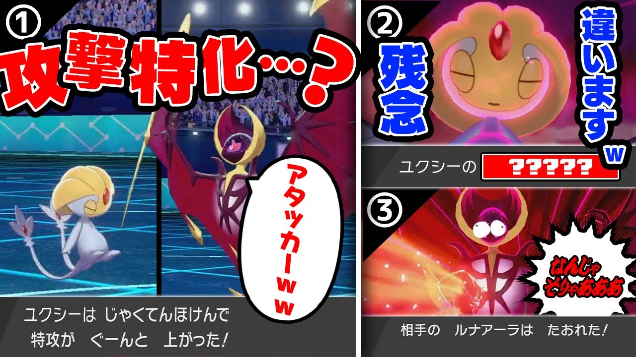 【抽選パ】まさかのアタッカー!?←いいえ...99%採用されない弱保ユクシーが禁伝環境にぶっ刺さりな件www　#9-1【ポケモン剣盾/ポケモンソードシールド】