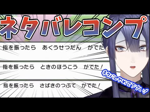 ピッピのゆびをふるで視聴者にネタバレを２つくらわせてジムリーダーナタネを倒す長尾景【長尾景/にじさんじ切り抜き】