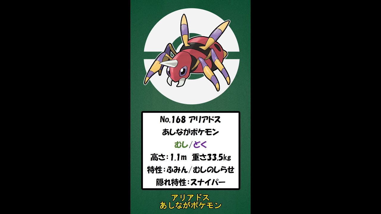 意外と強いぞアリアドス【ゆっくりポケモン解説】 ＃Shorts