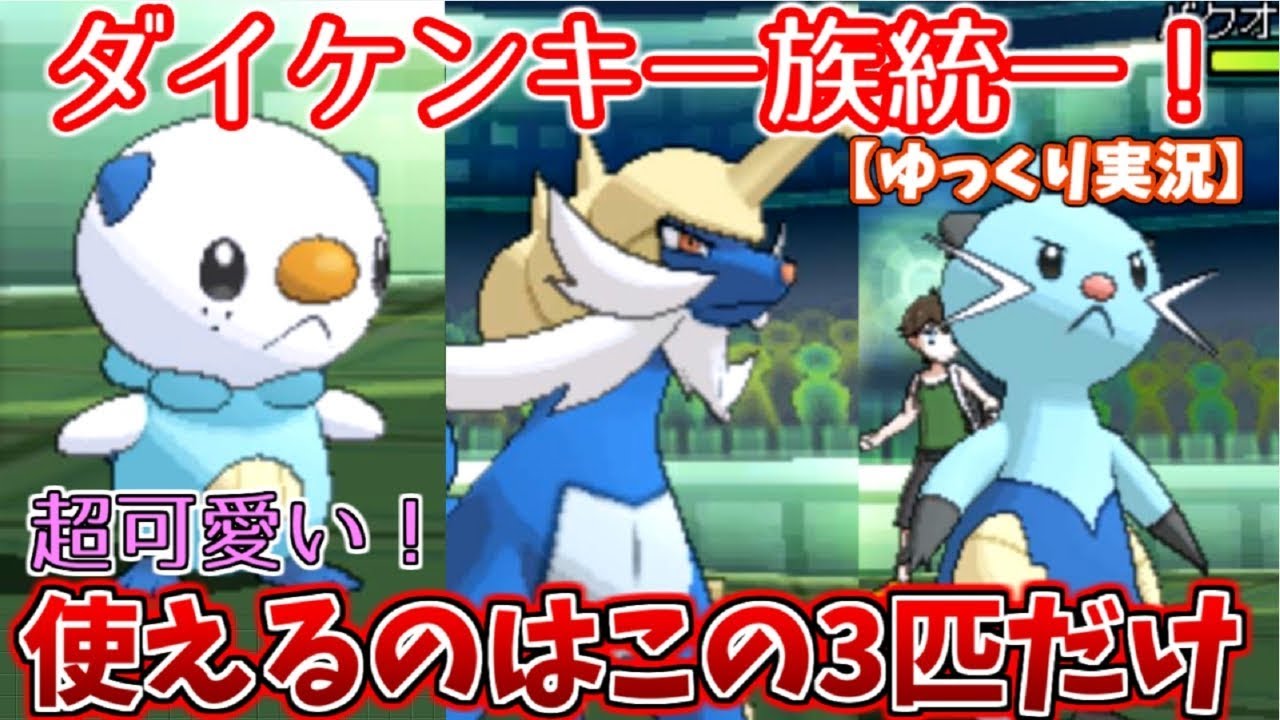 【ポケモンUSUM】ダイケンキ一族統一で対戦してみた！【ゆっくり実況】