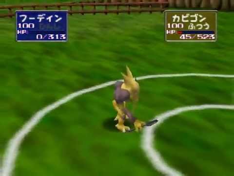 フーディンのサイコキネシス　　　ポケモンスタジアム２