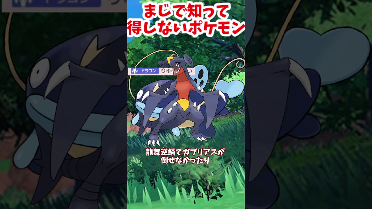 知って得しない龍舞ナマズンを20秒で解説[ポケモンSV]#shorts