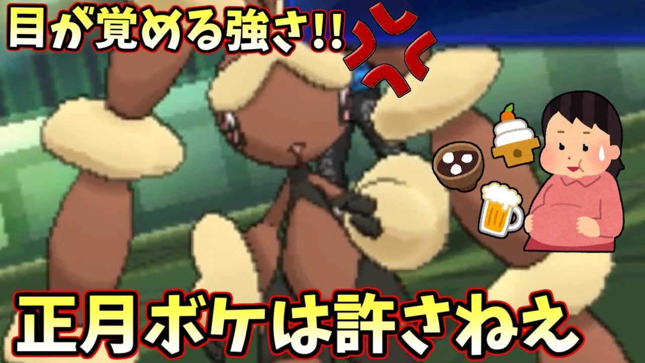 【ポケモンＵＳＭ】2019年最強ポケモンは...メガミミロップ!?　正月ボケしてるプレイヤーを潰しまくる